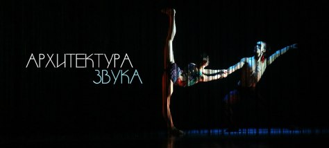 Architecture of sound (Cartel Moscu)